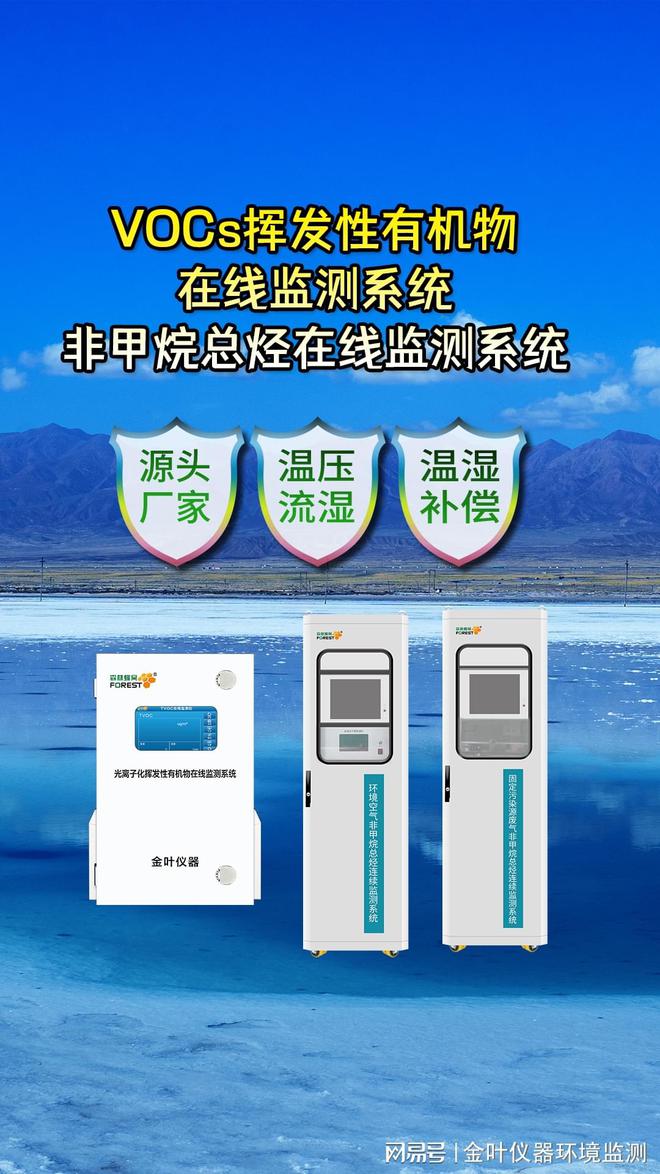 Bsports必一体育官方网站 - 智选VOC在线监测分析仪 引领环保监测新风尚