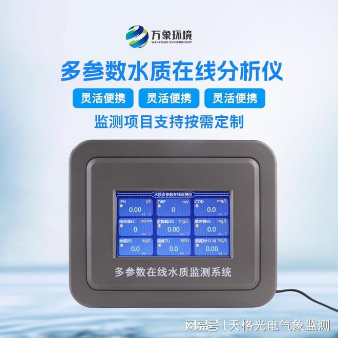Bsports必一体育官方网站 - 守护每一滴清水：污水水质在线监测仪器-污水水